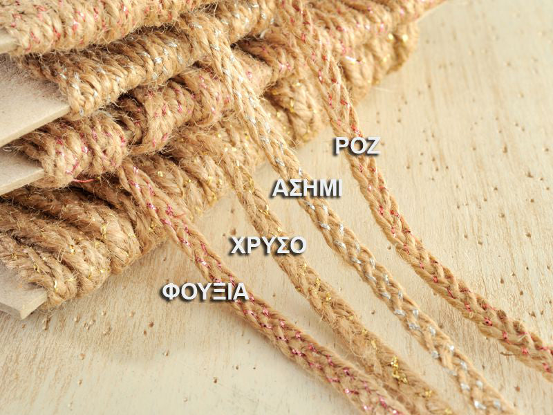 Κορδόνι πλεξούδα λινάτσα με μεταλλικό